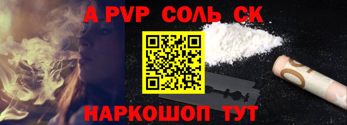 Alpha PVP СК  Вход с VPN  A PVP Crystall  Alfa_PVP VHQ  наркотики  Миллерово 