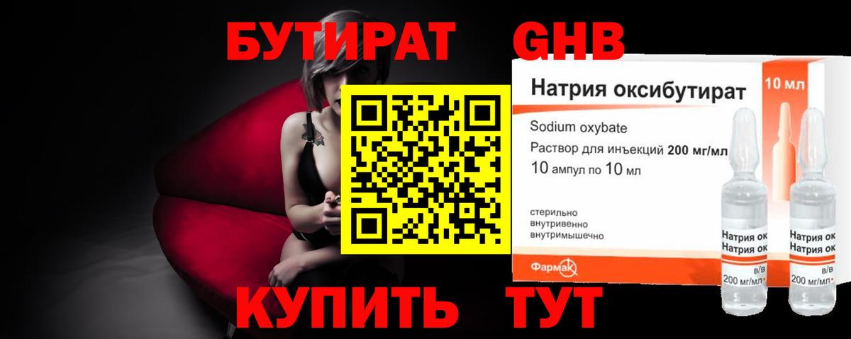 Миллерово  Бутират BDO  Вход с VPN 