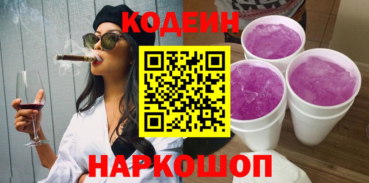 Миллерово  Кодеиновый сироп Lean напиток Lean (лин)  Вход с VPN  сколько стоит  Кодеиновый сироп Lean напиток Lean (лин) 