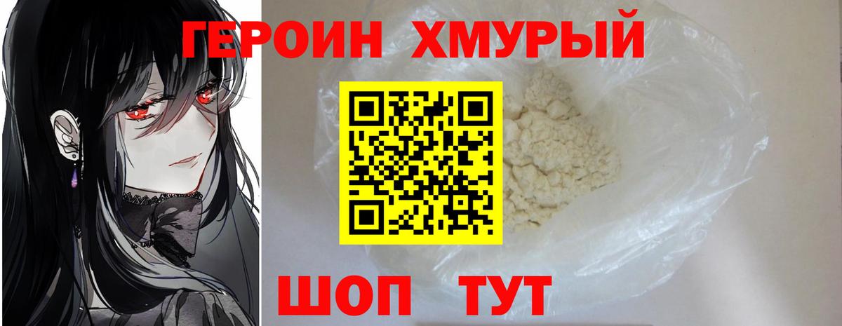 Героин VHQ Миллерово