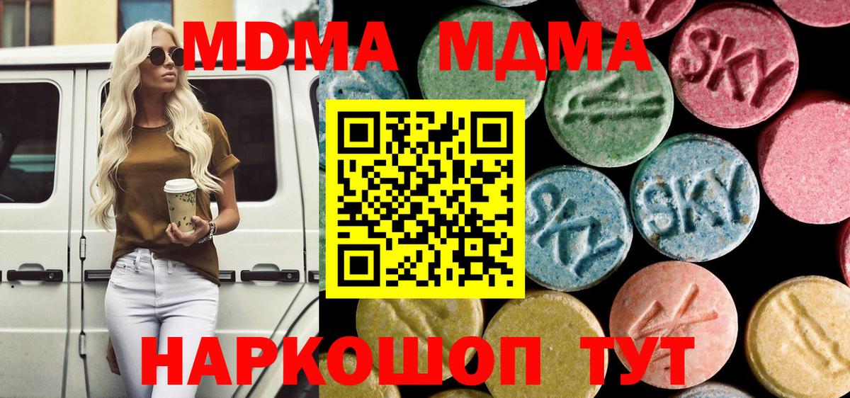 MDMA кристаллы  Вход с VPN  МДМА  МДМА молли  Миллерово 